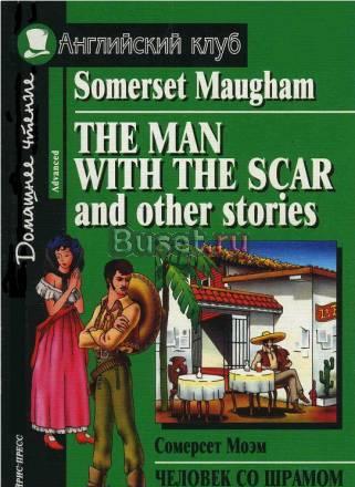 Человек со шрамом Саратов