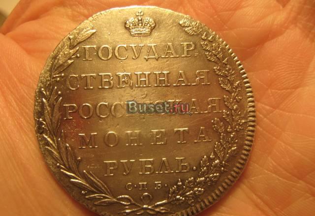 Рубль 1802 года Москва