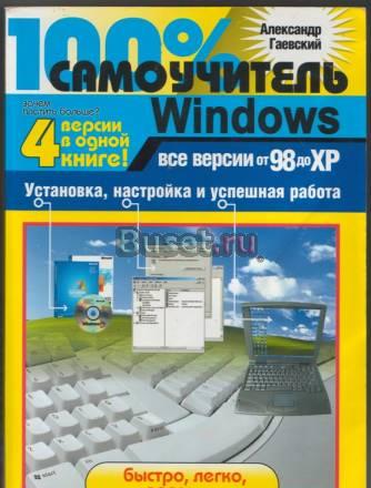 Windows 98, ME, 2000, XP, BIOS, Сканирование Москва