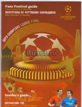 Manchester United, Chelsea FC, Лига Чемпионов Москва