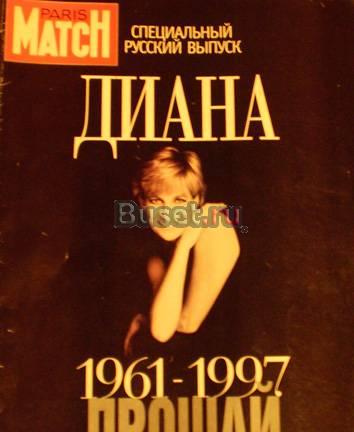 Для любителей принцессы Дианы Санкт-Петербург