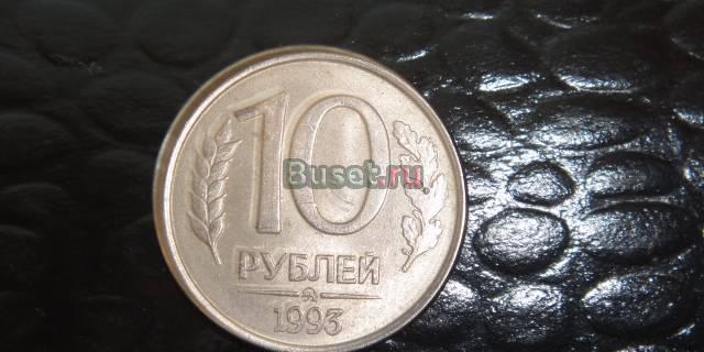 10 - 1993 год Москва
