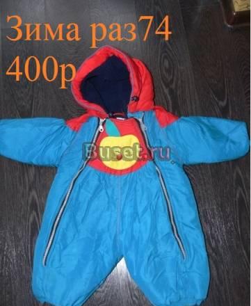 Пакет д/д на 74-80 размер комбинезон,шапка,комплек Москва
