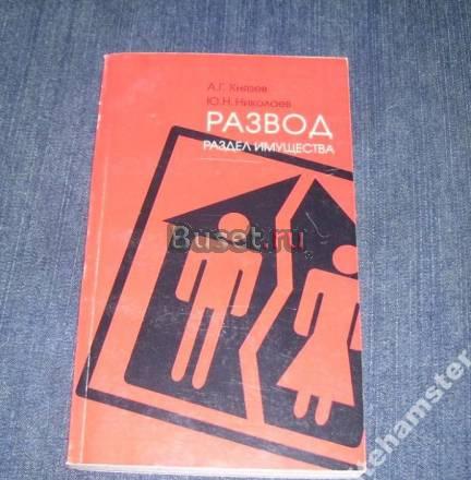 Развод. Раздел имущества Москва