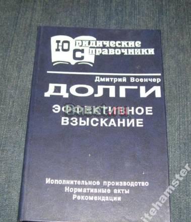 Долги эффективное взыскание Москва
