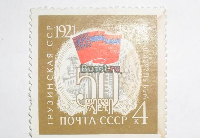 Марки СССР 1971 (грузинская СССР) Москва