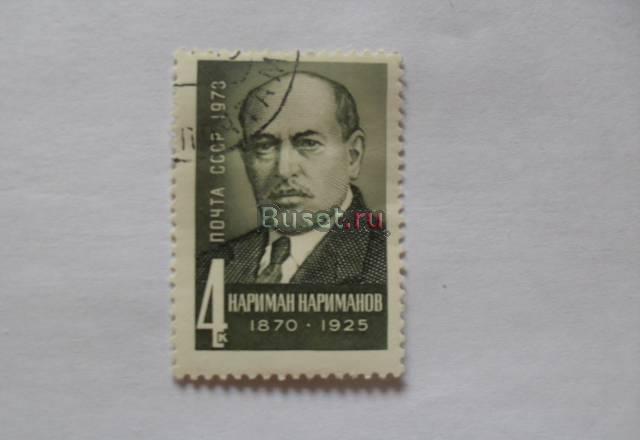 марки СССР 1973 (нариман нариманов) Москва