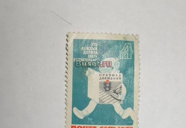 Марки СССР 1972 (правила движенния) Москва