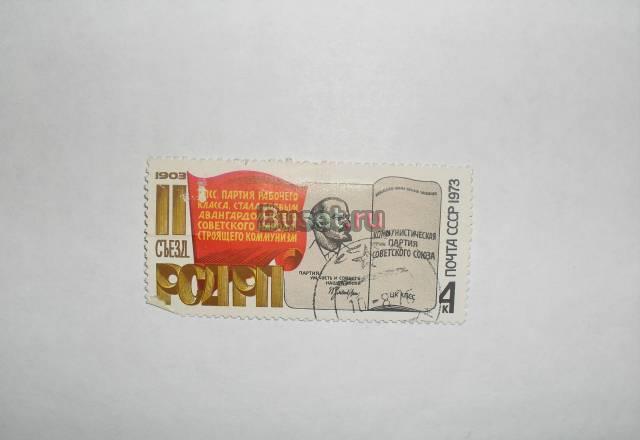 Марки СССР 1973 (2сьезд рсдрп) Москва