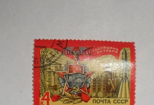 Марки СССР 1971 (54 годовщина октября Москва