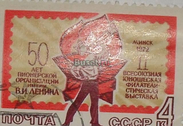 Марки СССР 1972 (50 лет пионерской организ) Москва