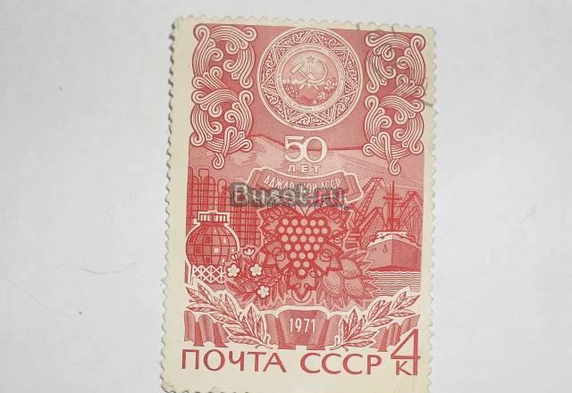 Марки СССР 1971 (аджарской дсср) Москва