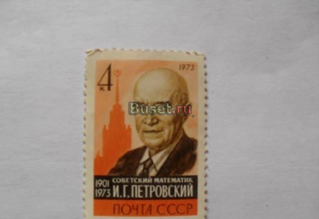марки СССР 1973 (петровский) Москва