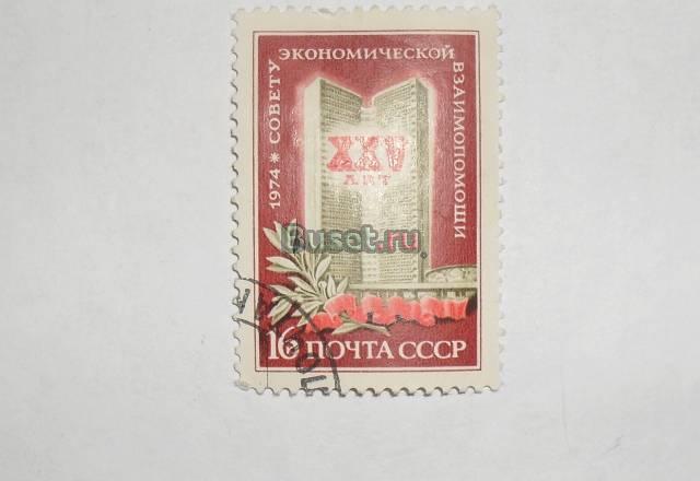 Марки СССР 1974 (совет эконом.взаимопомощи) Москва