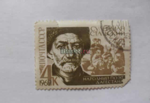 марки СССР 1969 (сулейман стальский) Москва