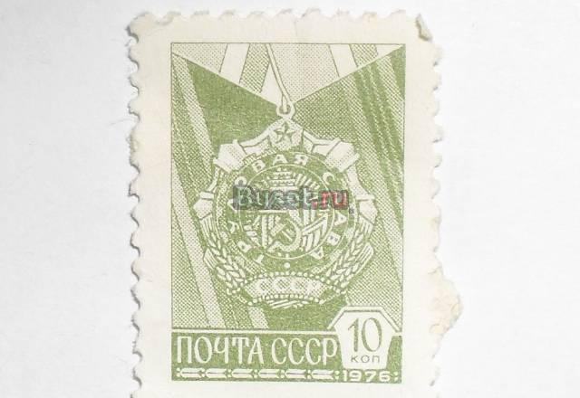 Марки СССР 1976 (трудовая слава) Москва