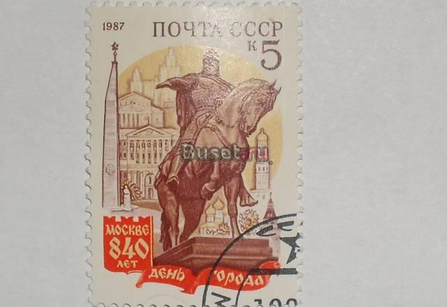 Марки СССР 1987 (840 лет москве) Москва