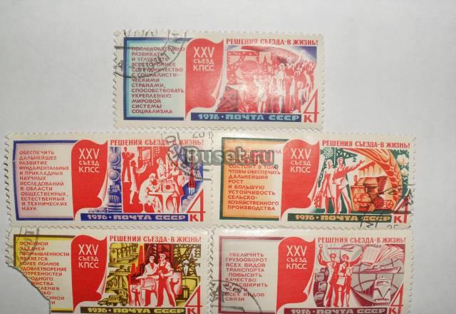 Марки СССР 1976 (15 сьезд кпсс) Москва