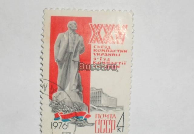 Марки СССР 1976 (15 сьезд компартии украины) Москва