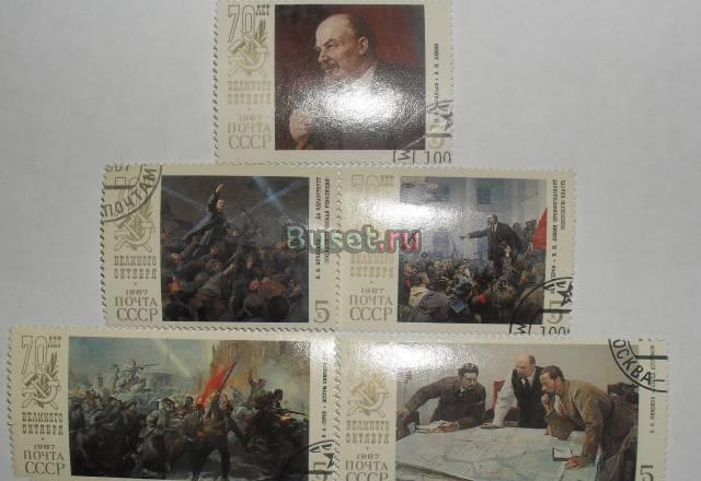 Марки СССР 1987 (70 лет великого октября) Москва