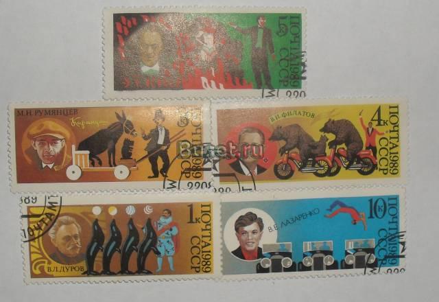 Марки СССР 1989 (цирк) Москва