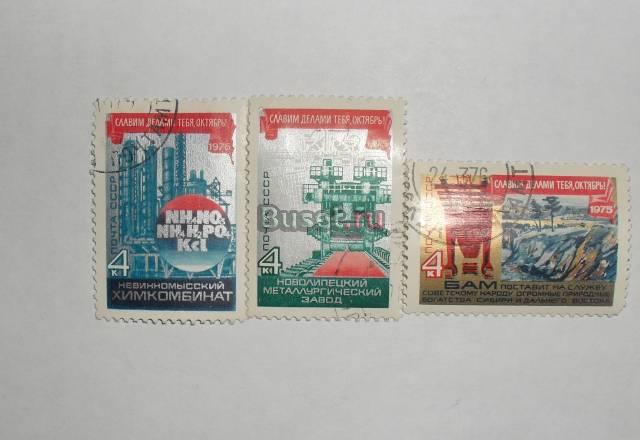 Марки СССР 1975 (славим тебя октябрь) Москва