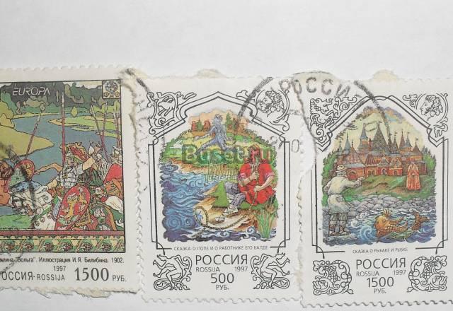 Марки россия 1997 (сказки) Москва