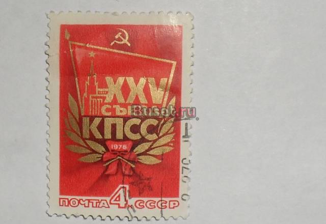 Марки СССР 1976 (25 сьезд кпссс) Москва