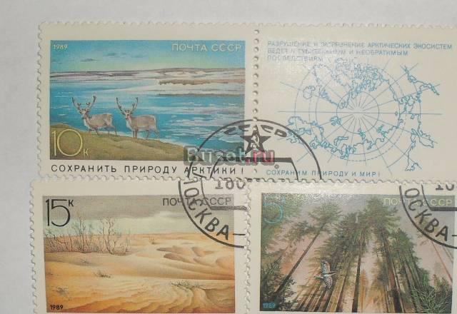 Марки СССР 1989 (сохраним природу) Москва