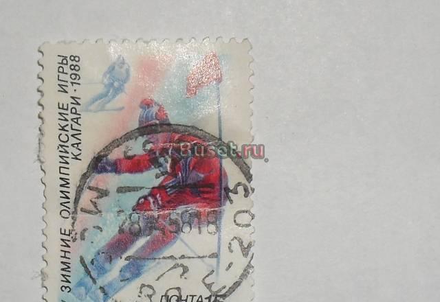 Марки СССР 1988 (15 зимнее олимп.игры.) Москва