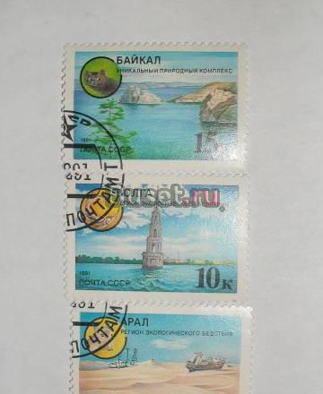 Марки СССР 1991 (регион эколог.бедствия) Москва