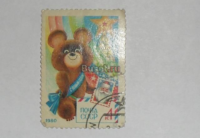 Марки СССР 1980 (с новым годом) Москва