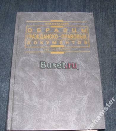 Образцы гражданско-правовых документов Москва