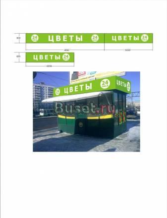 Рекламный световой короб для цветочного павильона Москва