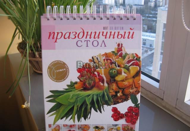 Книга по Кулинарии. Подарочное Издание Москва