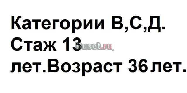 Водитель кат.в,с,д Санкт-Петербург