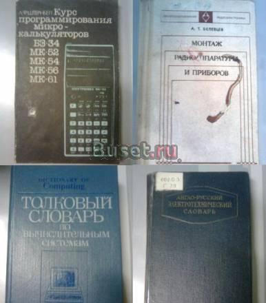 Продам технические книги Санкт-Петербург