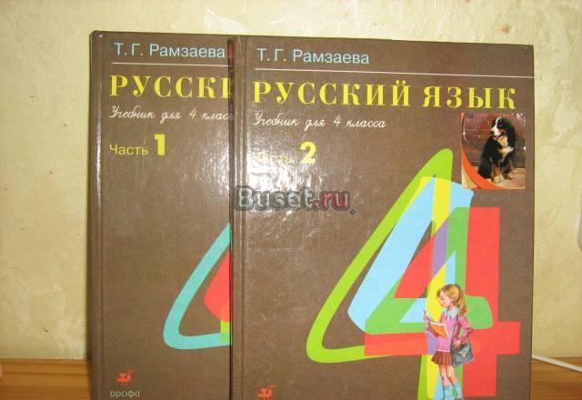 Учебники для 4 класса Санкт-Петербург