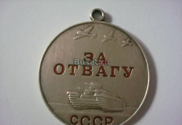 Медаль за отвагу, без номера серебро Белово