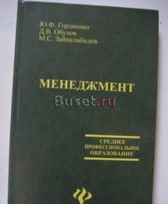 Менеджмент Москва