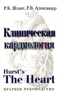 Медицина. Клиническая Кардиология Москва