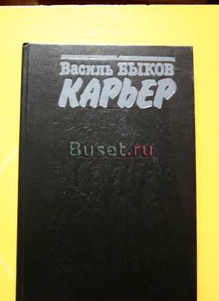 В. Быков. Карьер Москва