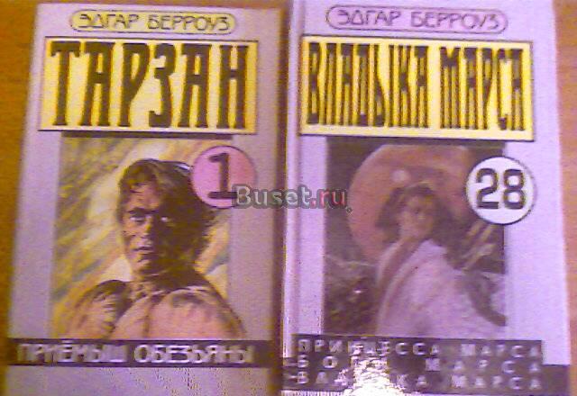 Все книги о Тарзане, 28 книг, 10 томов Санкт-Петербург