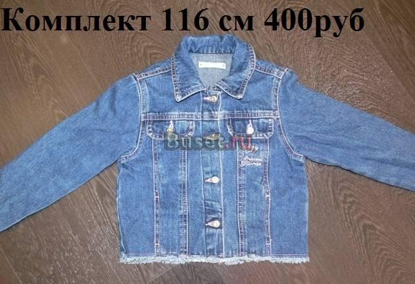 Д/д 5-6 лет джинсовый и шерстяной комплект Москва