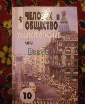 "Учебник по обществознанию" Санкт-Петербург