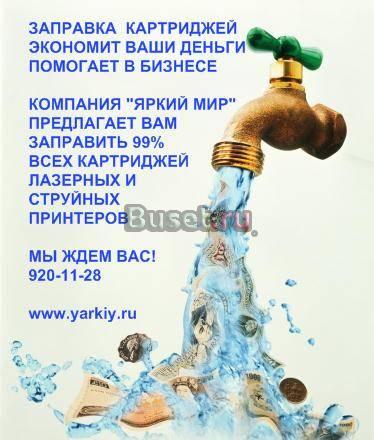 Заправка  картриджей (м) "Василеостровская" в Санк Санкт-Петербург