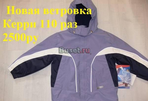 Ветровка Kerry (керри) 110 размер новая Москва