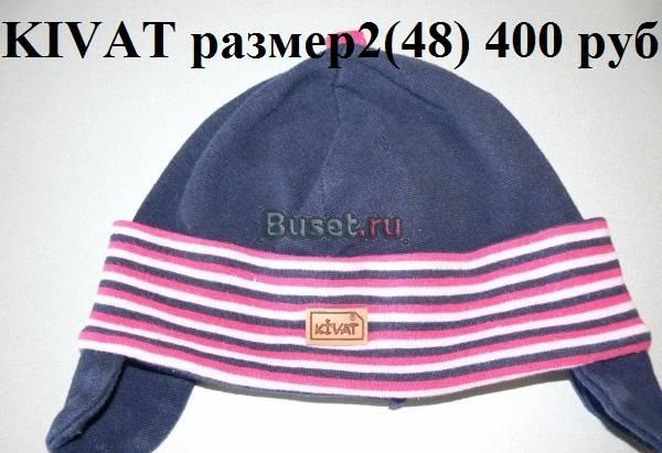 Шапка Kivat размер 2-400р и шапка на 2-3 гог-150р Москва