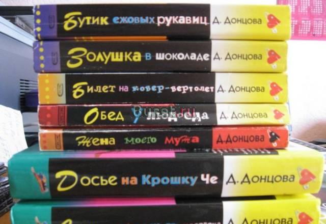 Д.Донцова Москва