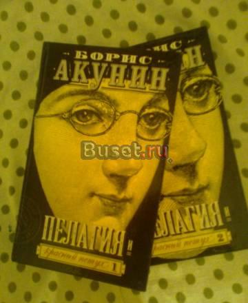 Борис Акунин "Пелагия и красный петух" Москва